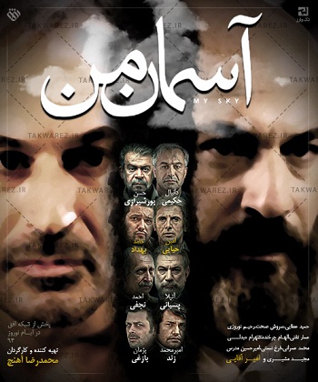 پرونده:پوستر سریال آسمان من.jpg