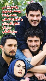 پوستر سریال در سایه آفتاب