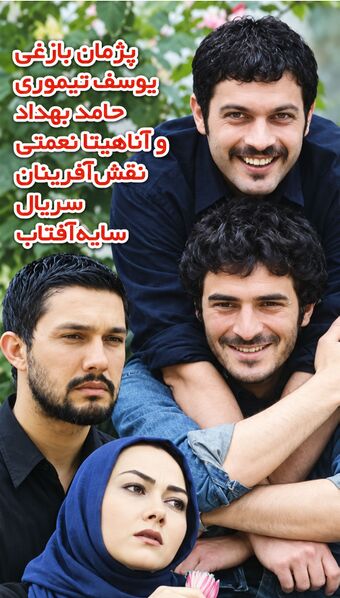 پرونده:در سایه آفتاب.jpg