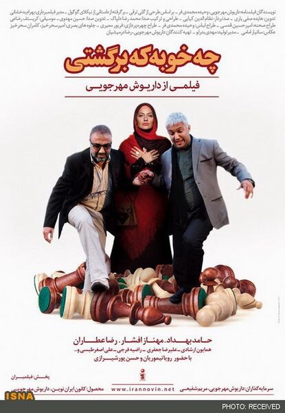 پرونده:پوستر چه خوبه که برگشتی.jpg