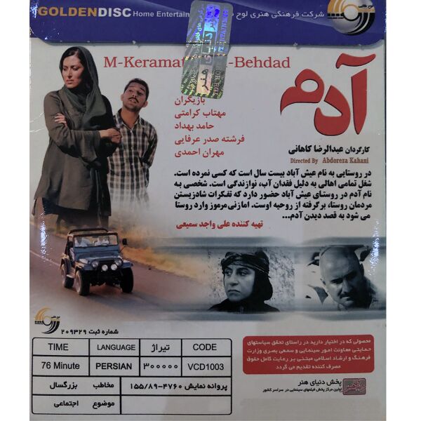 پرونده:لوح فشرده آدم ۱۳۸۵.jpg