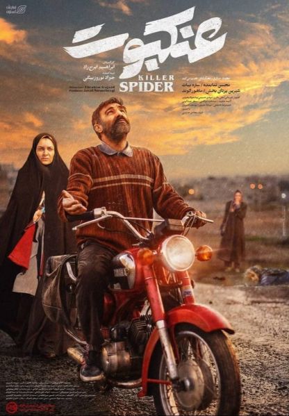 پرونده:عنکبوت.jpg