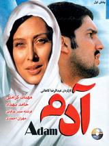 پوستر فیلم آدم