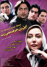 پوستر این زن حرف نمی زند
