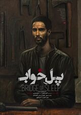پوستری طراحی شده به صورت نقاشی