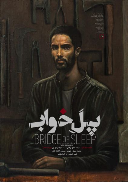 پرونده:پل خواب.jpg