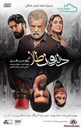 پوستر فیلم دندون طلا