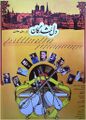 تصویر بندانگشتی از نسخهٔ مورخ ۲۴ اکتبر ۲۰۲۶، ساعت ۱۱:۲۹