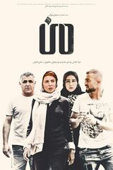 پوستر فیلم من