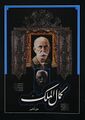 تصویر بندانگشتی از نسخهٔ مورخ ۲۷ اکتبر ۲۰۲۶، ساعت ۱۶:۲۲