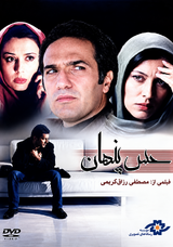 پوستر فیلم حس پنهان