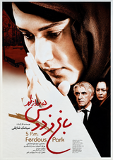 پوستر فیلم باغ فردوس