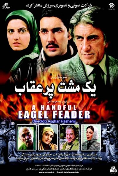 پرونده:Yek mosht par oghab.jpg