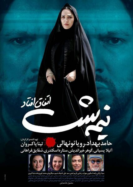 پرونده:نیمه شب اتفاق افتاد.jpg