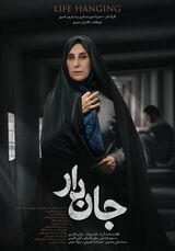 پوستر جان‌دار